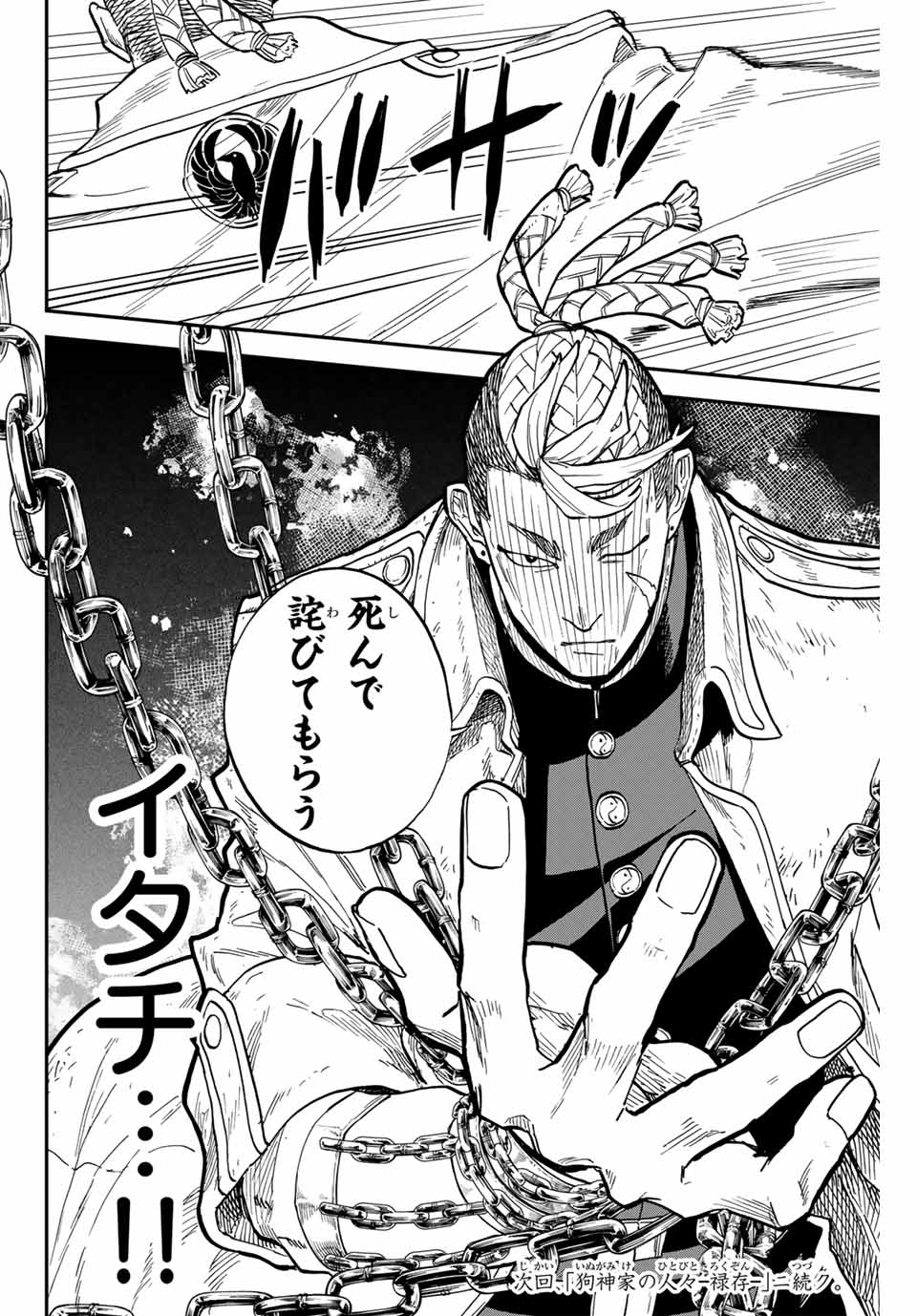 Onmyou Jihen Chapter 11 28ページ