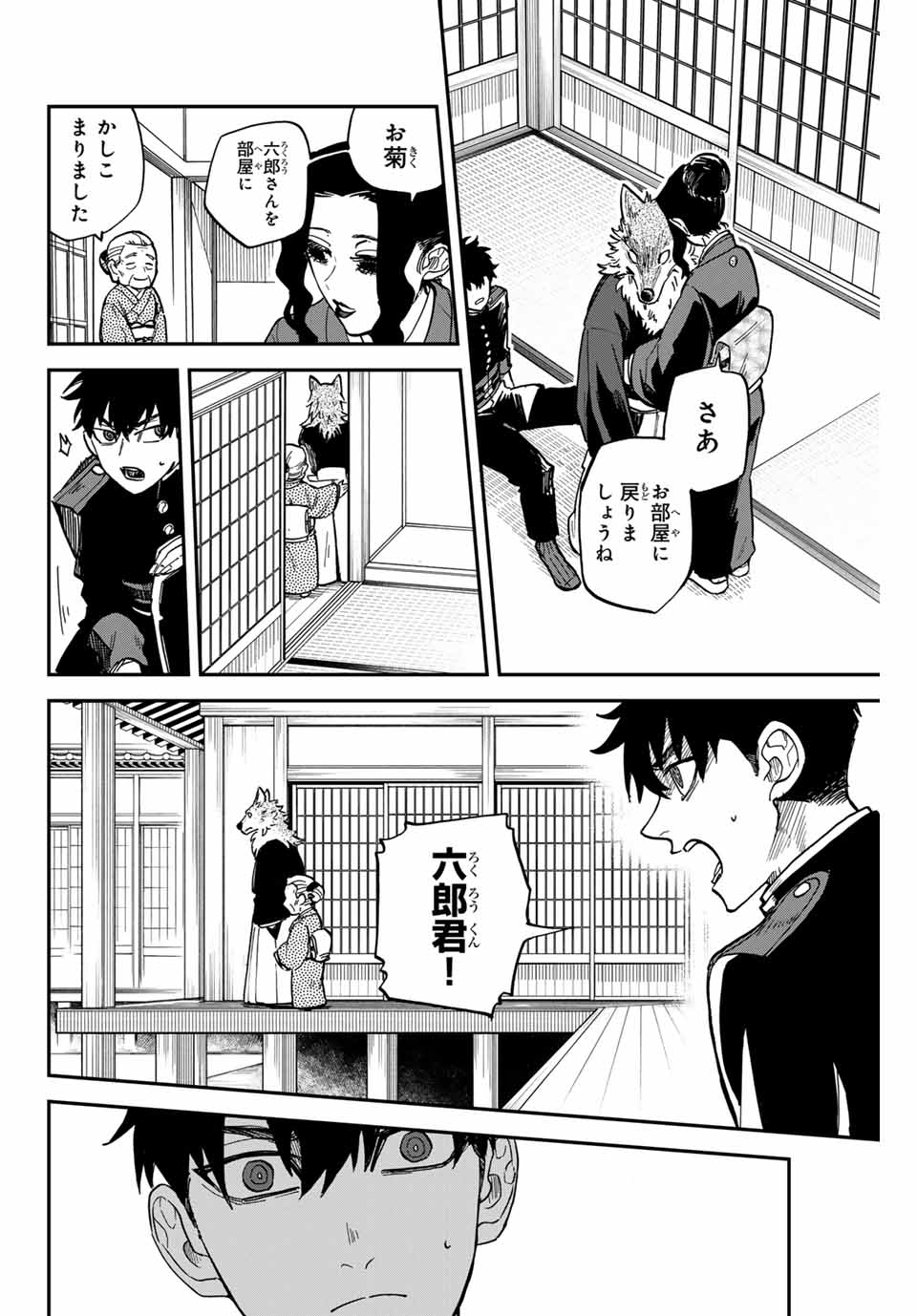 Onmyou Jihen Chapter 11 4ページ