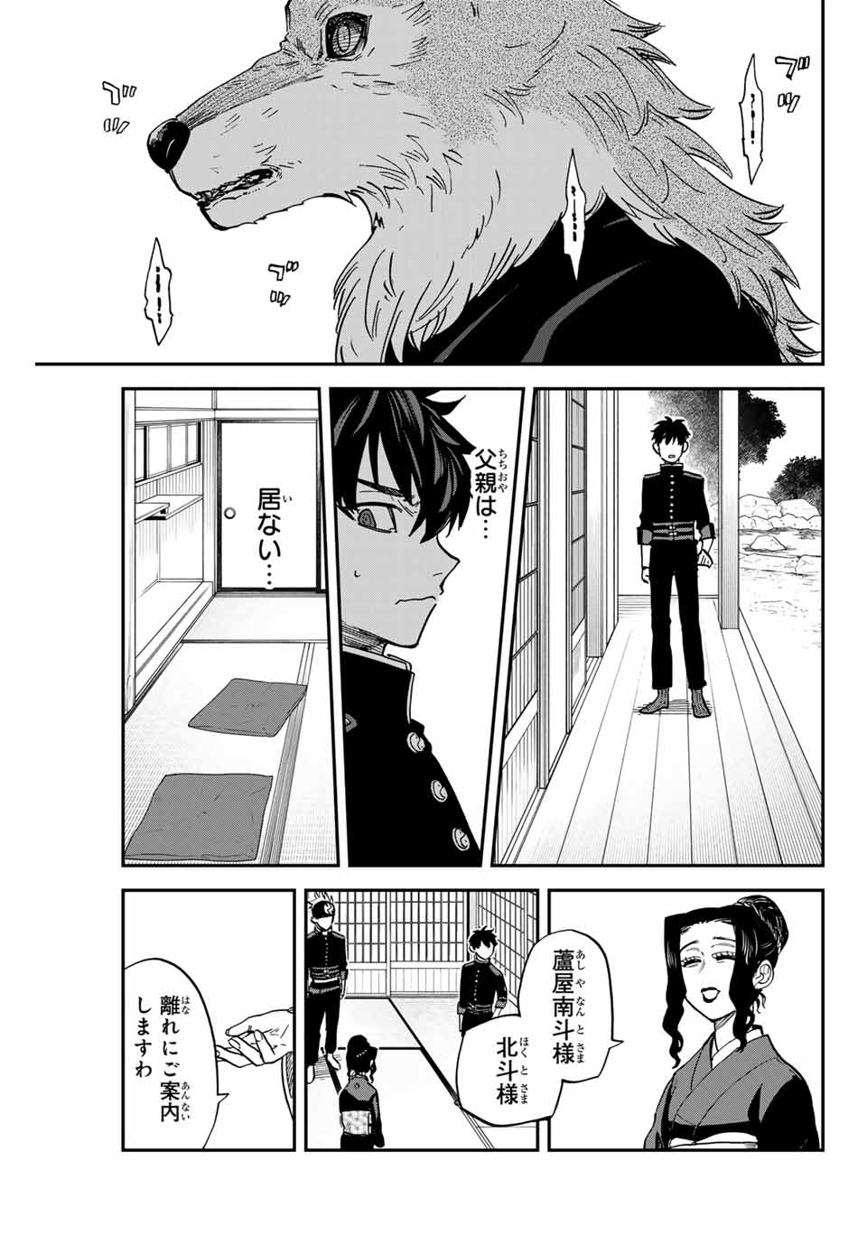 Onmyou Jihen Chapter 11 5ページ