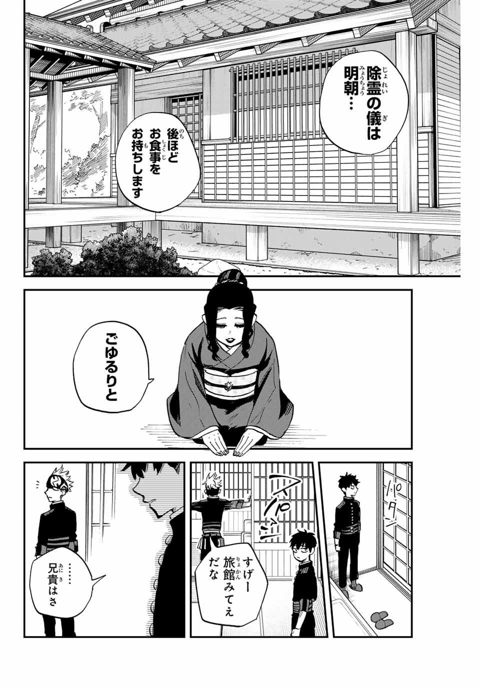 Onmyou Jihen Chapter 11 6ページ