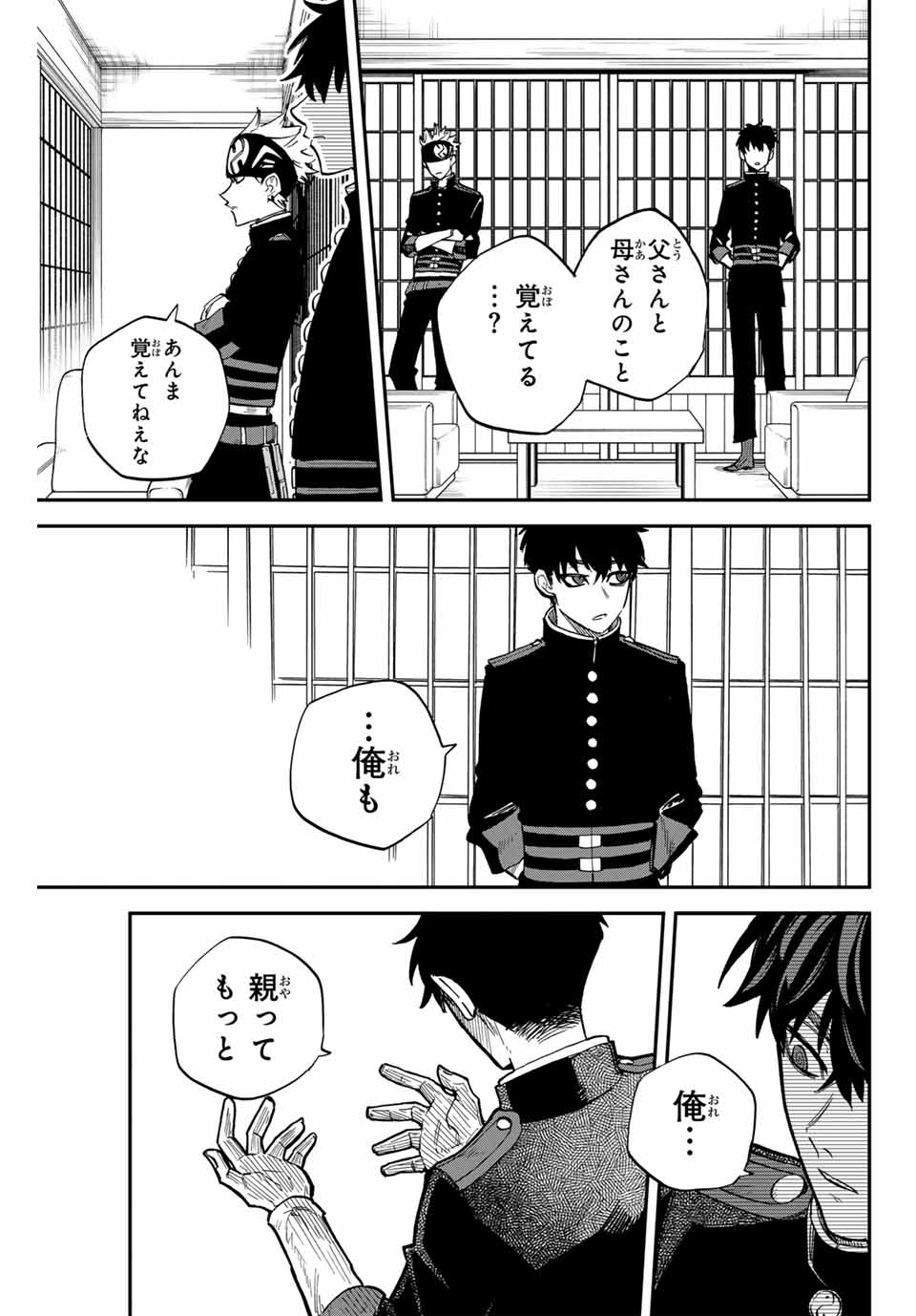 Onmyou Jihen Chapter 11 7ページ