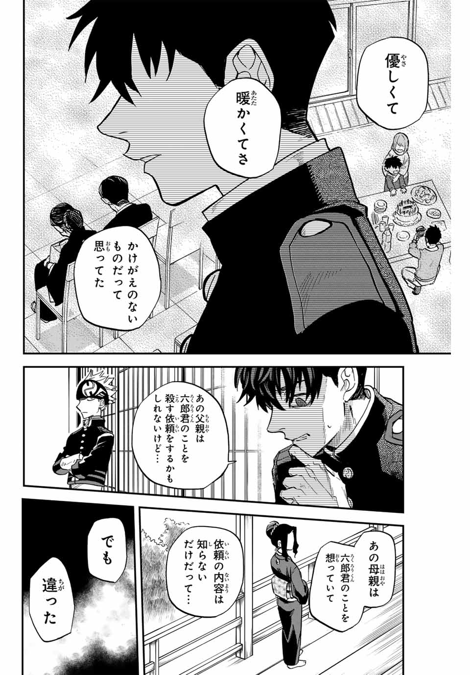 Onmyou Jihen Chapter 11 8ページ