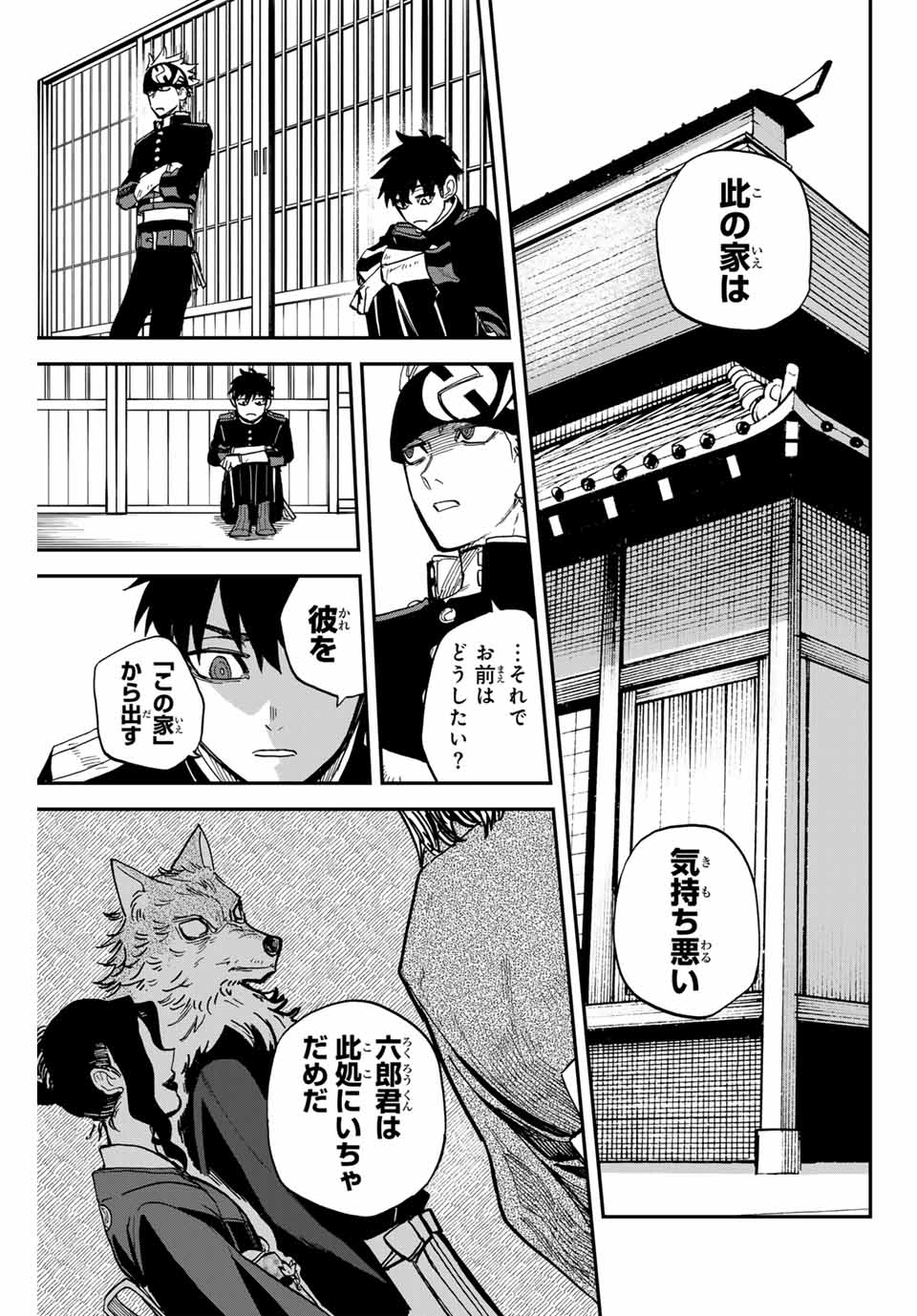 Onmyou Jihen Chapter 11 9ページ