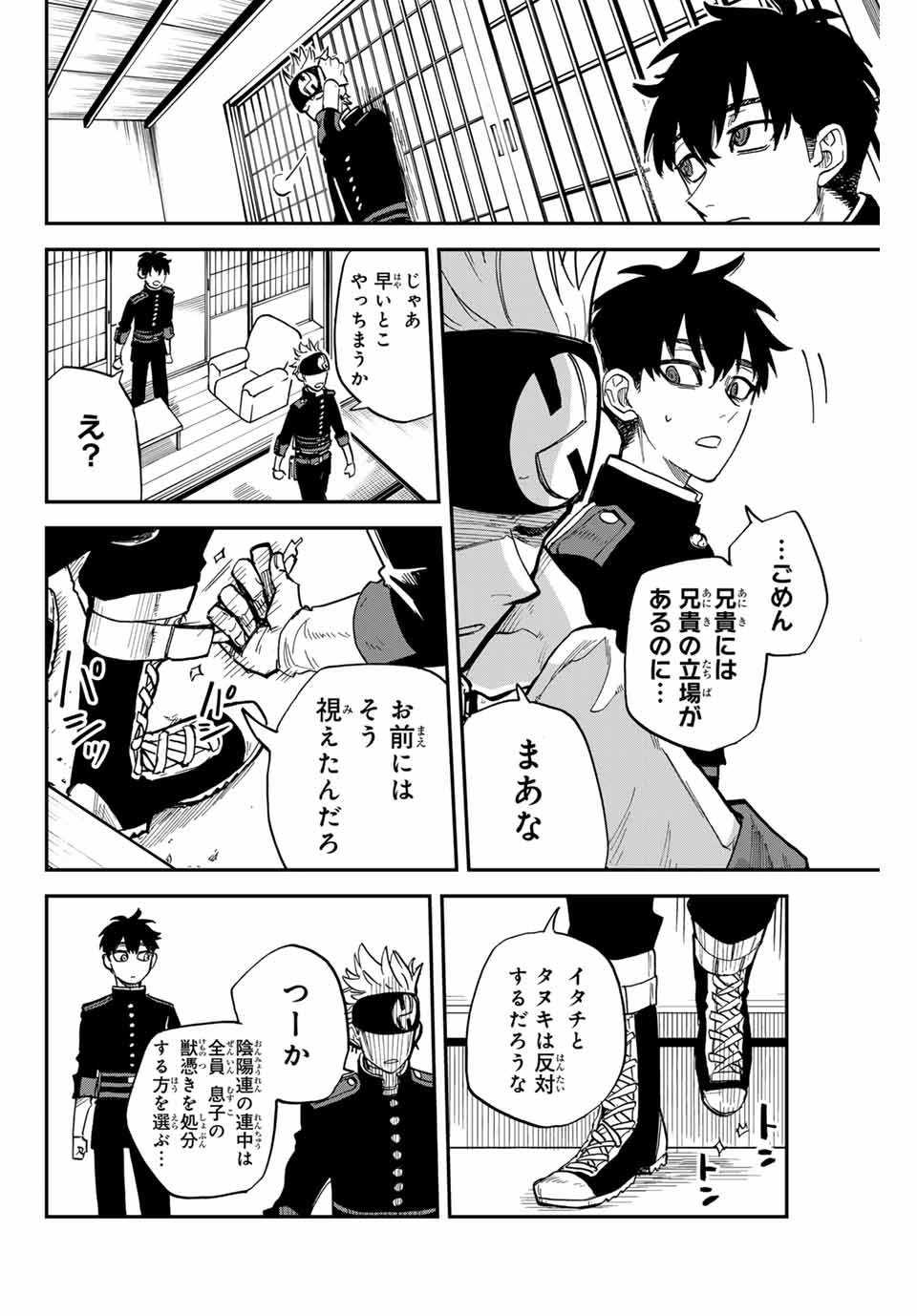 Onmyou Jihen Chapter 11 10ページ