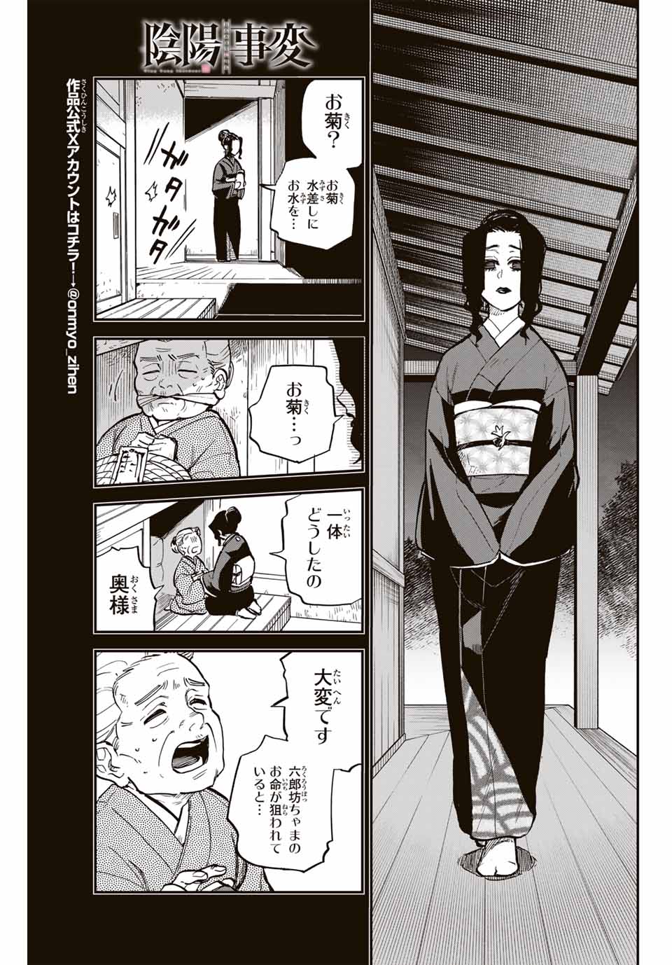 Onmyou Jihen Chapter 12 1ページ