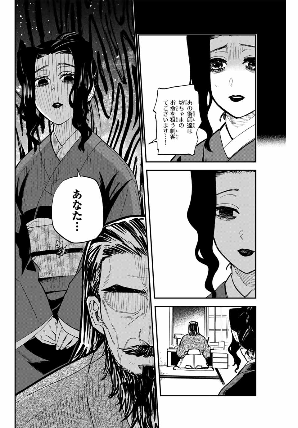 Onmyou Jihen Chapter 12 2ページ