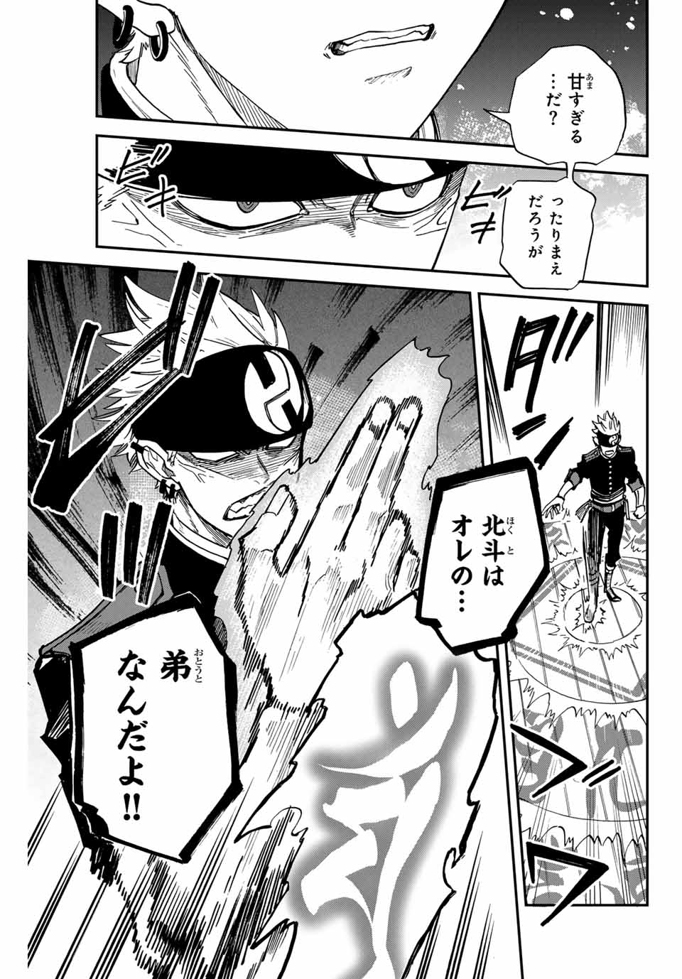 Onmyou Jihen Chapter 12 11ページ
