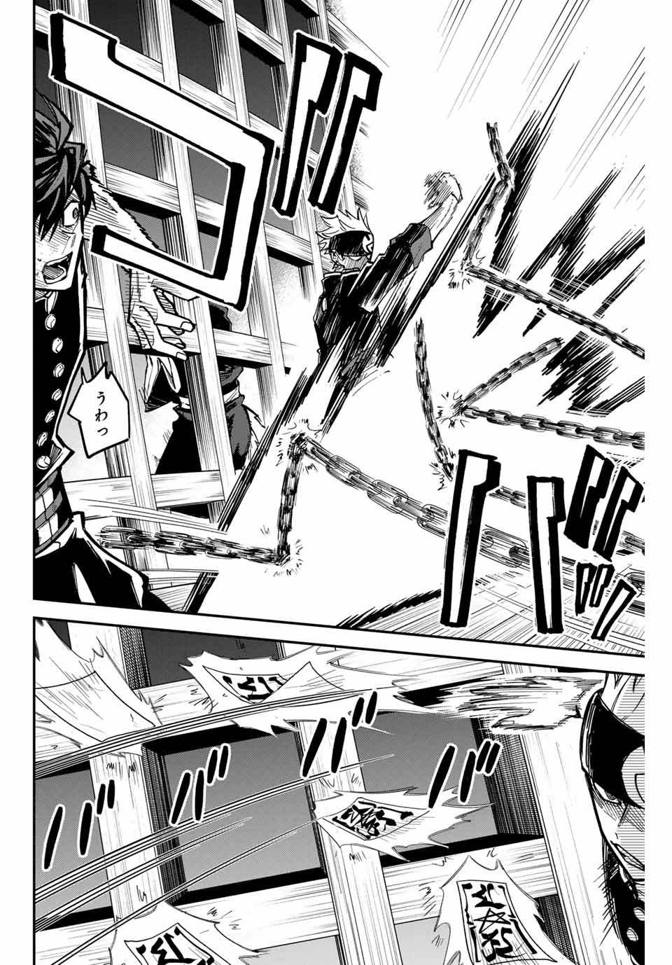 Onmyou Jihen Chapter 12 12ページ