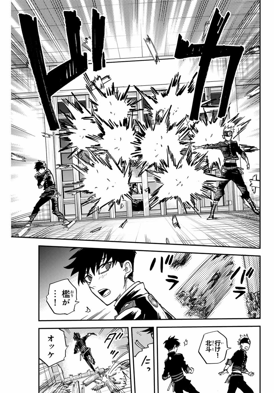 Onmyou Jihen Chapter 12 13ページ