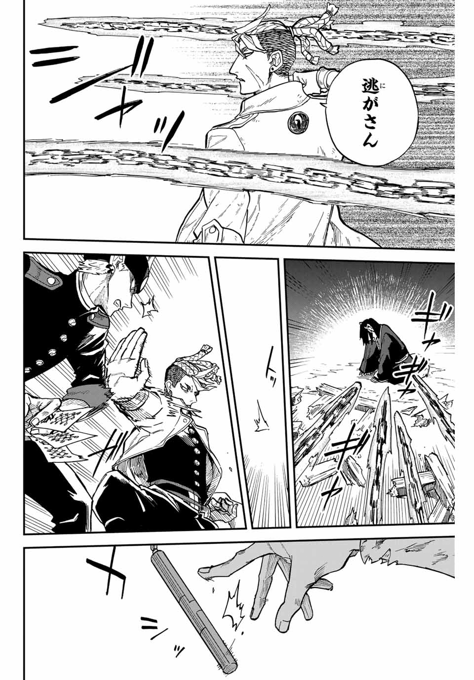 Onmyou Jihen Chapter 12 14ページ
