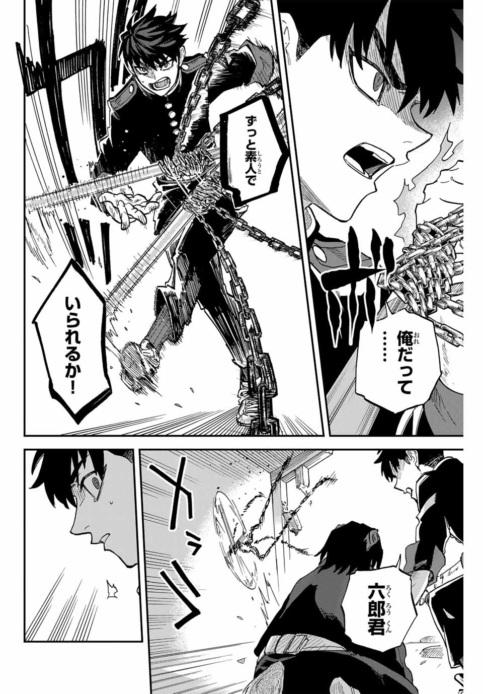 Onmyou Jihen Chapter 12 16ページ
