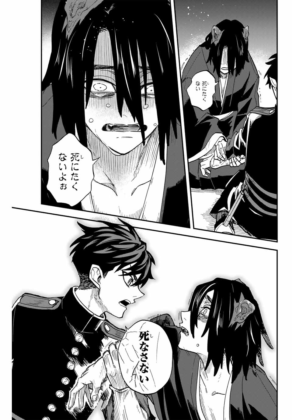 Onmyou Jihen Chapter 12 17ページ