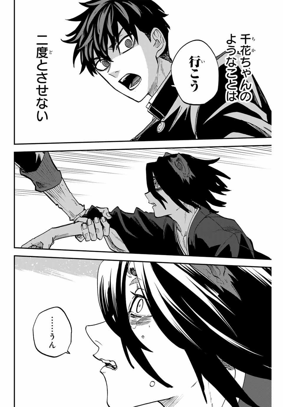 Onmyou Jihen Chapter 12 18ページ