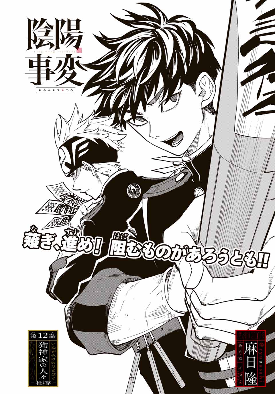 Onmyou Jihen Chapter 12 3ページ