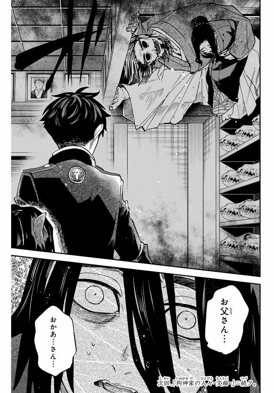 Onmyou Jihen Chapter 12 21ページ