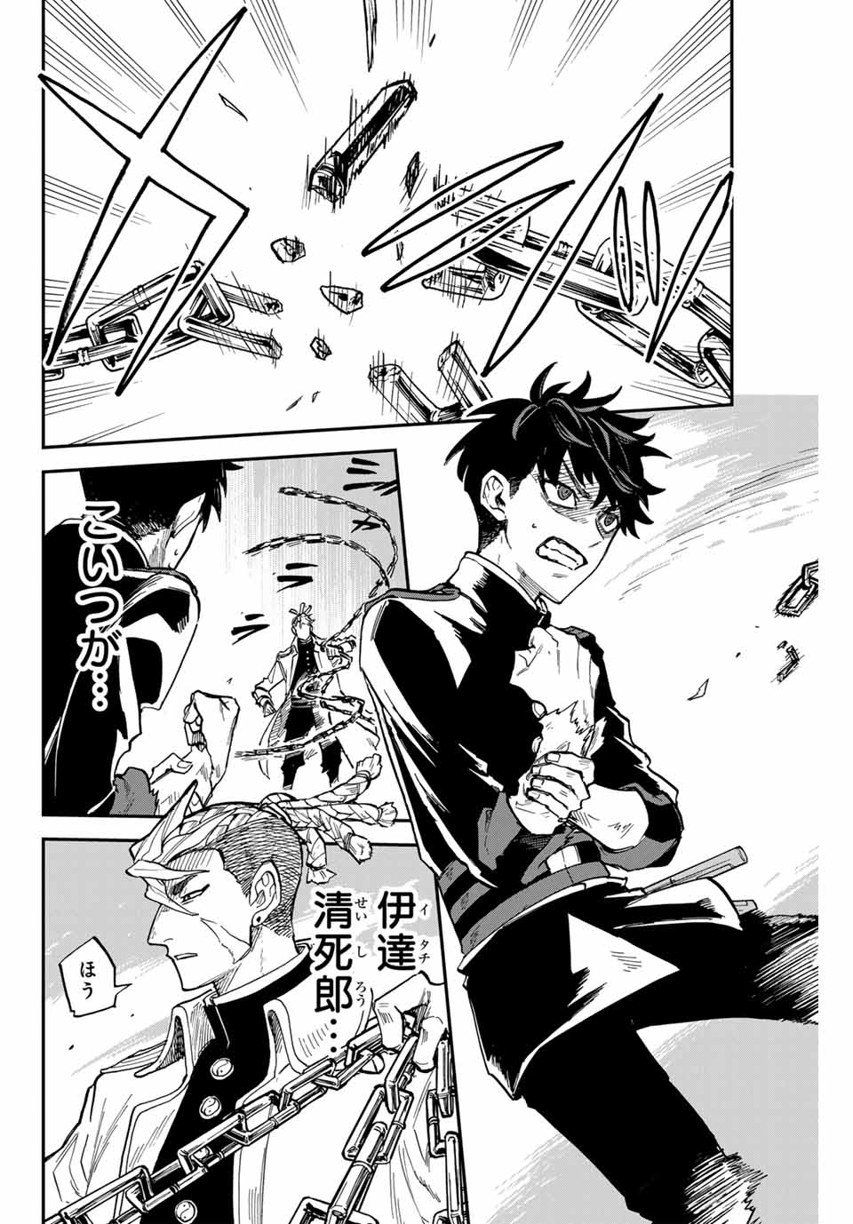 Onmyou Jihen Chapter 12 4ページ