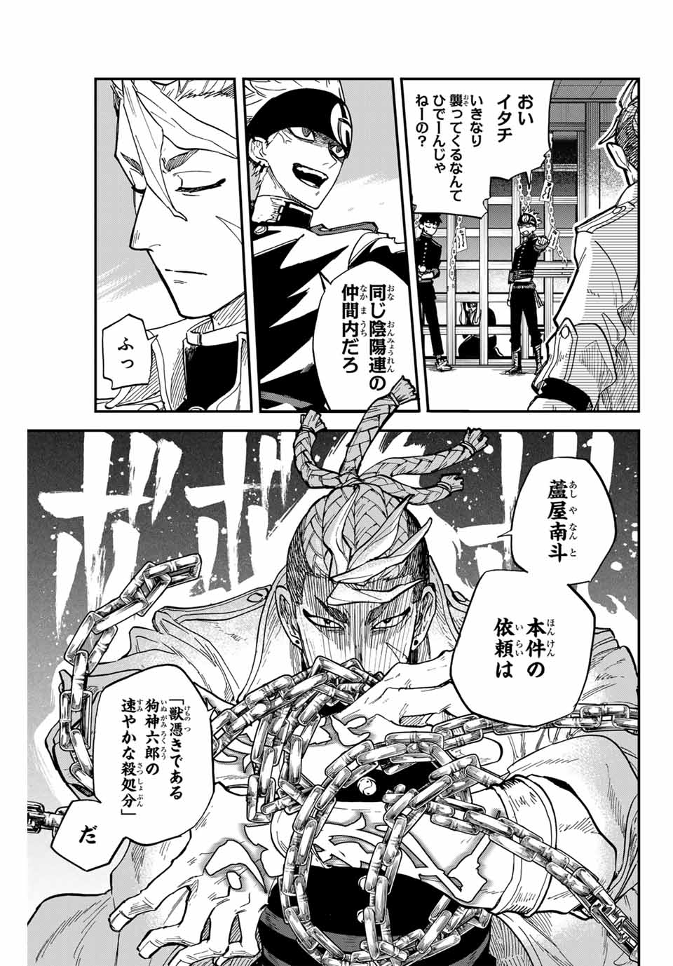 Onmyou Jihen Chapter 12 5ページ