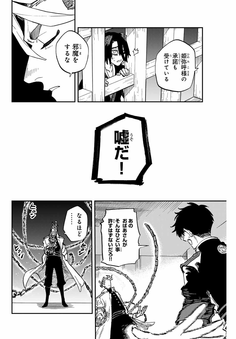 Onmyou Jihen Chapter 12 6ページ