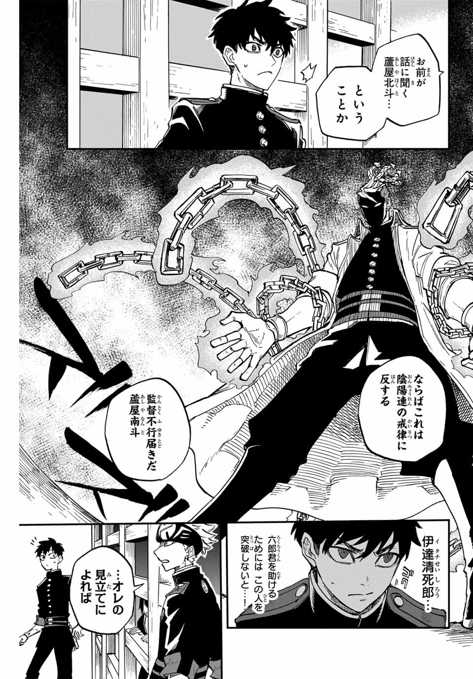 Onmyou Jihen Chapter 12 7ページ