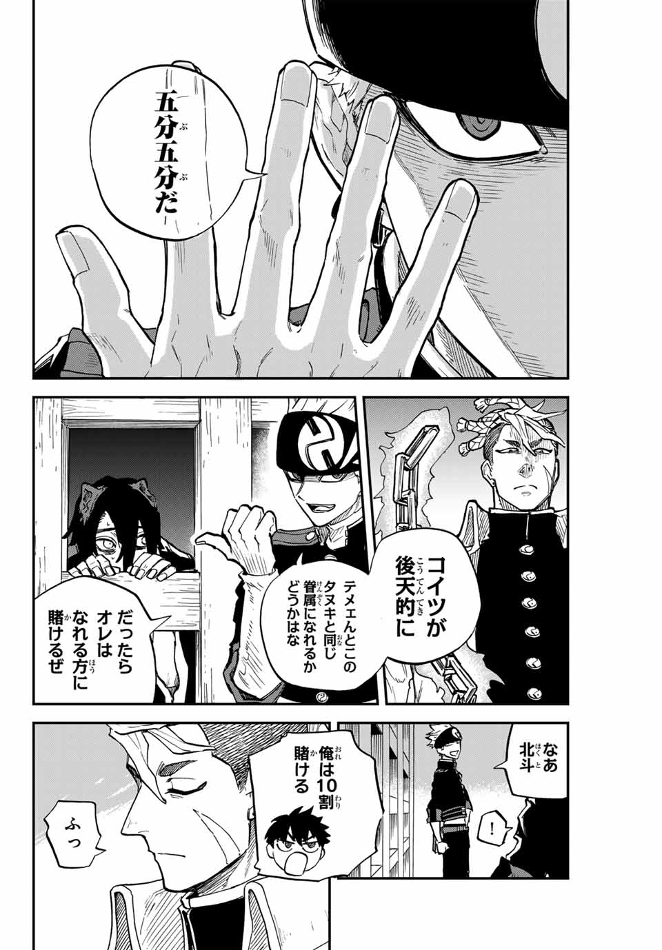 Onmyou Jihen Chapter 12 8ページ