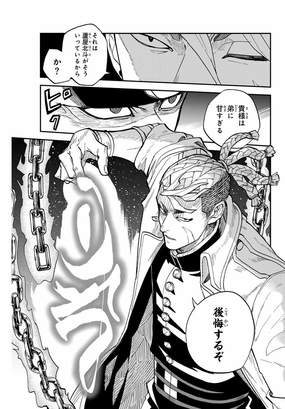 Onmyou Jihen Chapter 12 9ページ