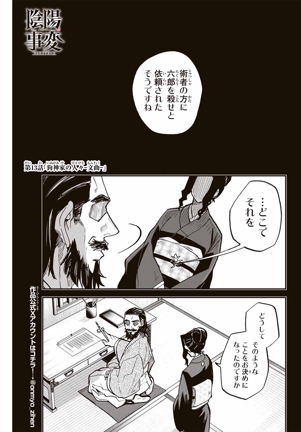 Onmyou Jihen Chapter 13 1ページ