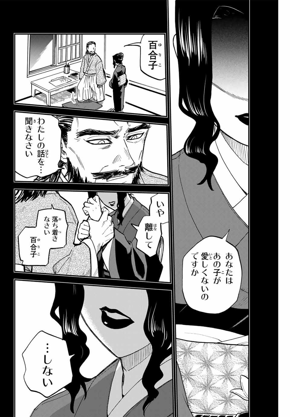 Onmyou Jihen Chapter 13 2ページ