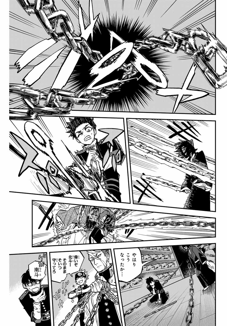 Onmyou Jihen Chapter 13 11ページ