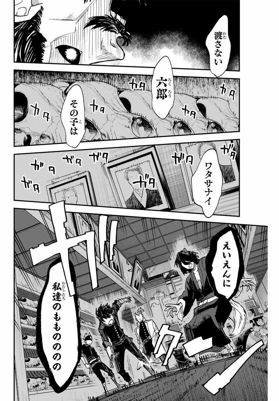 Onmyou Jihen Chapter 13 12ページ
