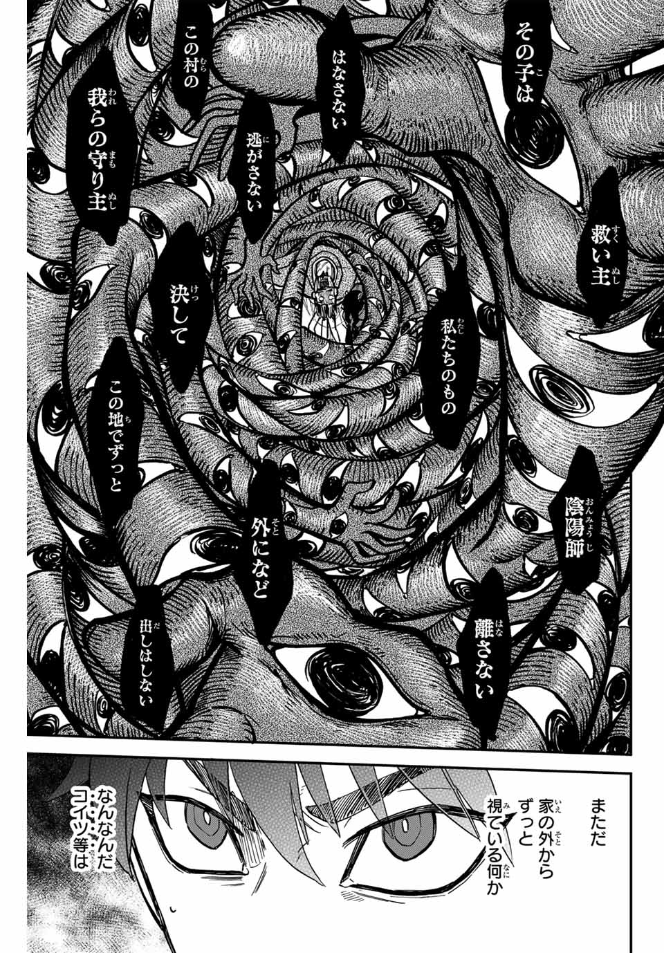 Onmyou Jihen Chapter 13 13ページ