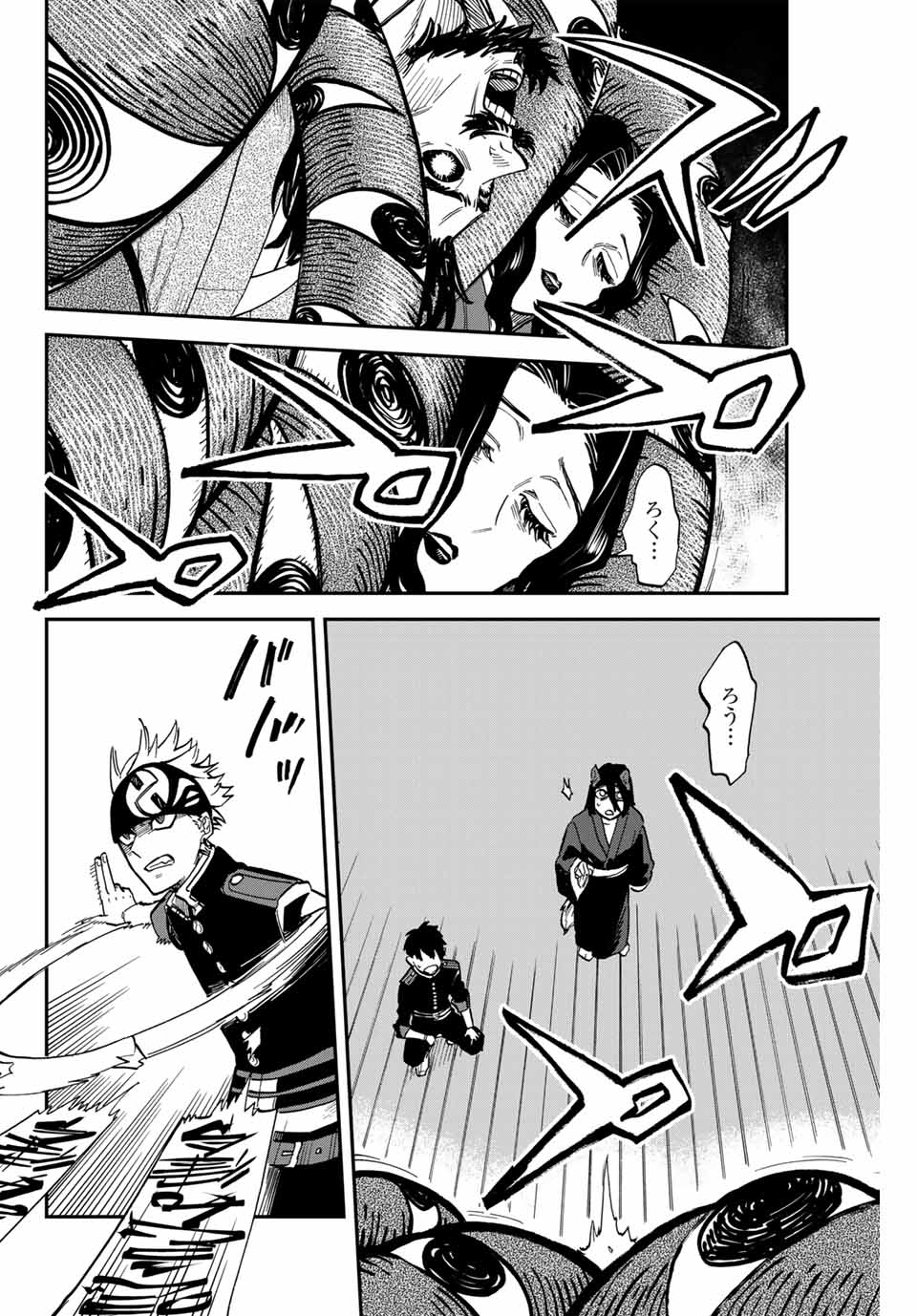 Onmyou Jihen Chapter 13 14ページ