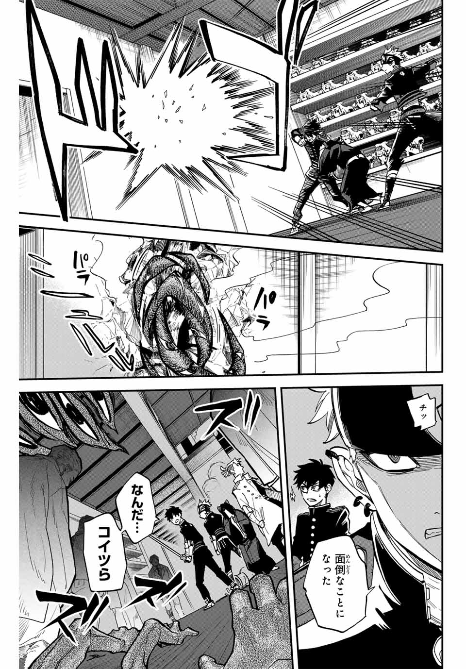 Onmyou Jihen Chapter 13 15ページ