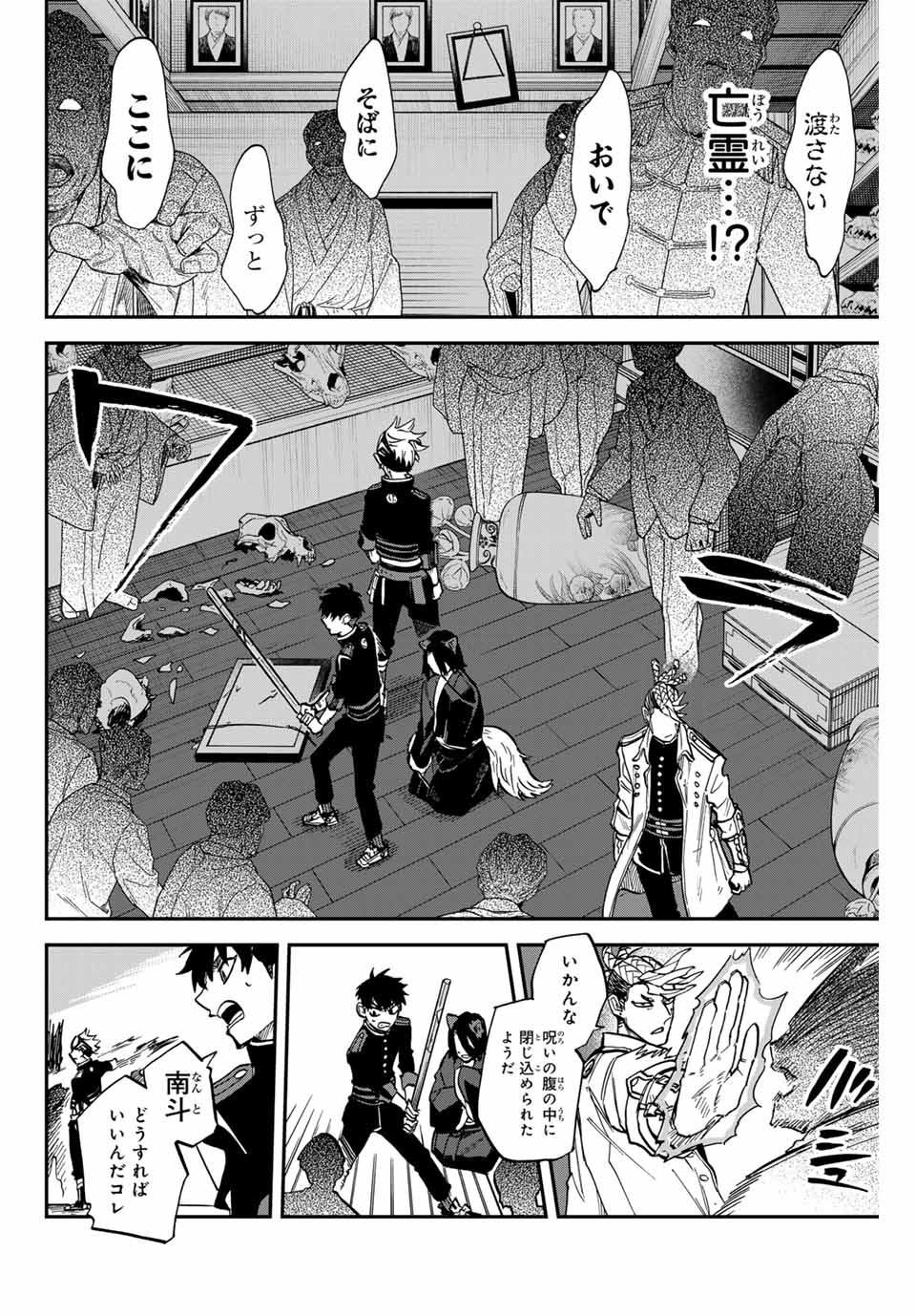 Onmyou Jihen Chapter 13 16ページ