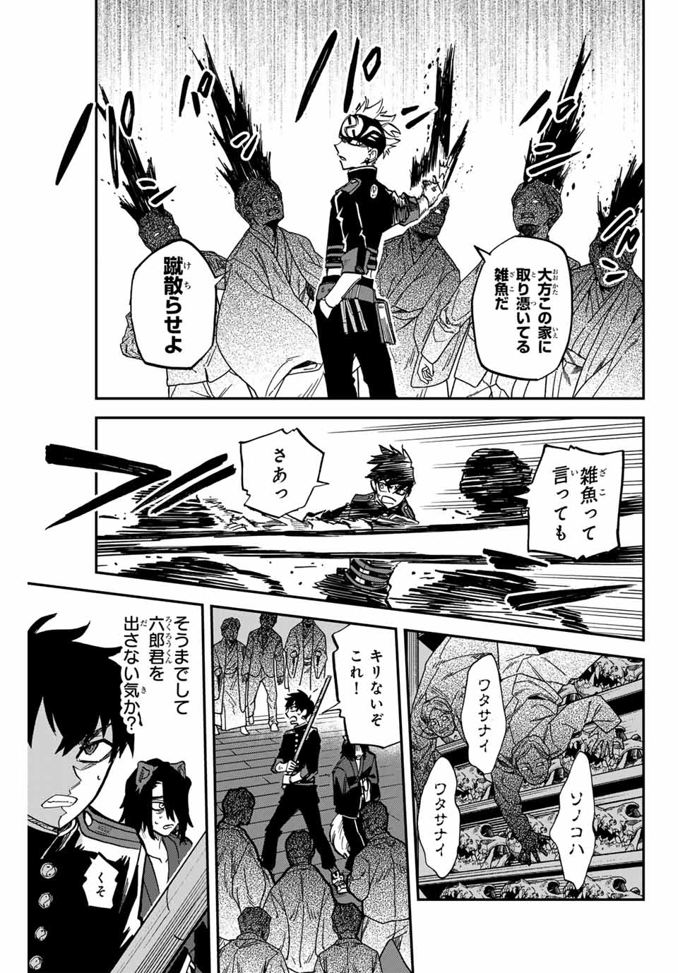 Onmyou Jihen Chapter 13 17ページ