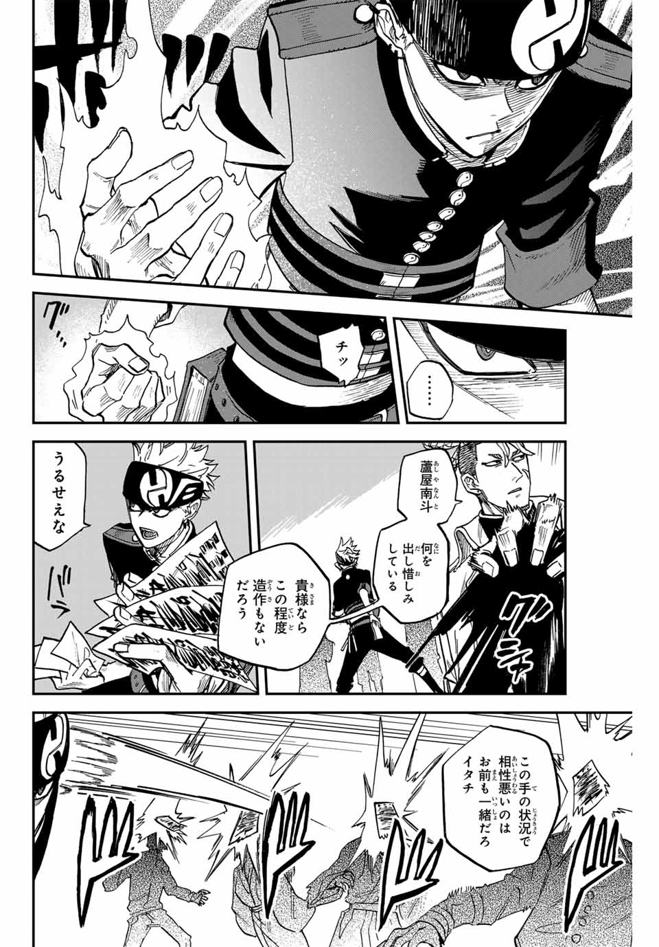 Onmyou Jihen Chapter 13 18ページ