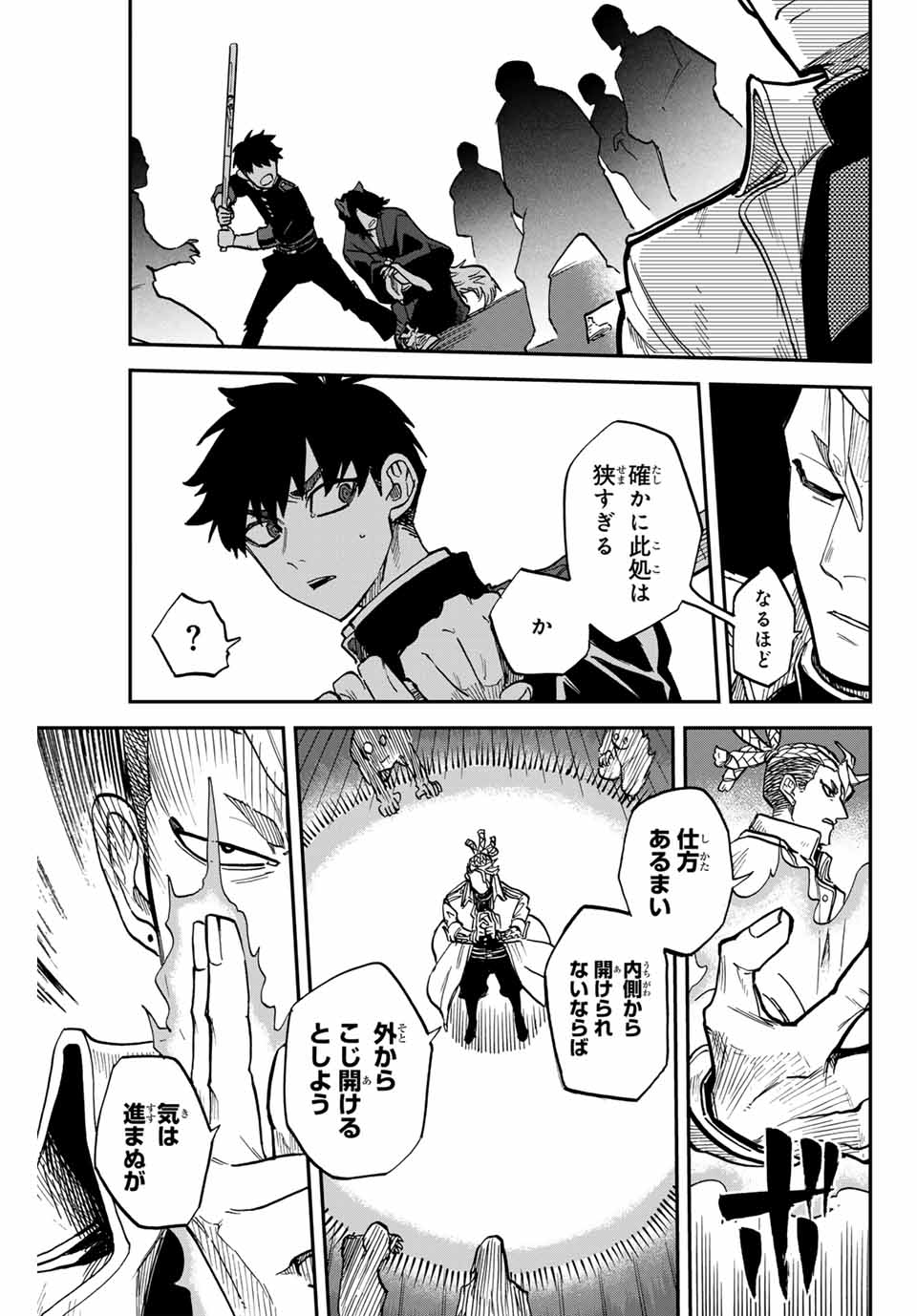 Onmyou Jihen Chapter 13 19ページ