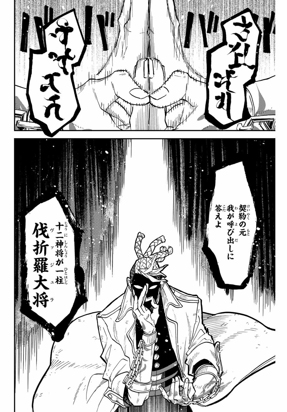 Onmyou Jihen Chapter 13 20ページ