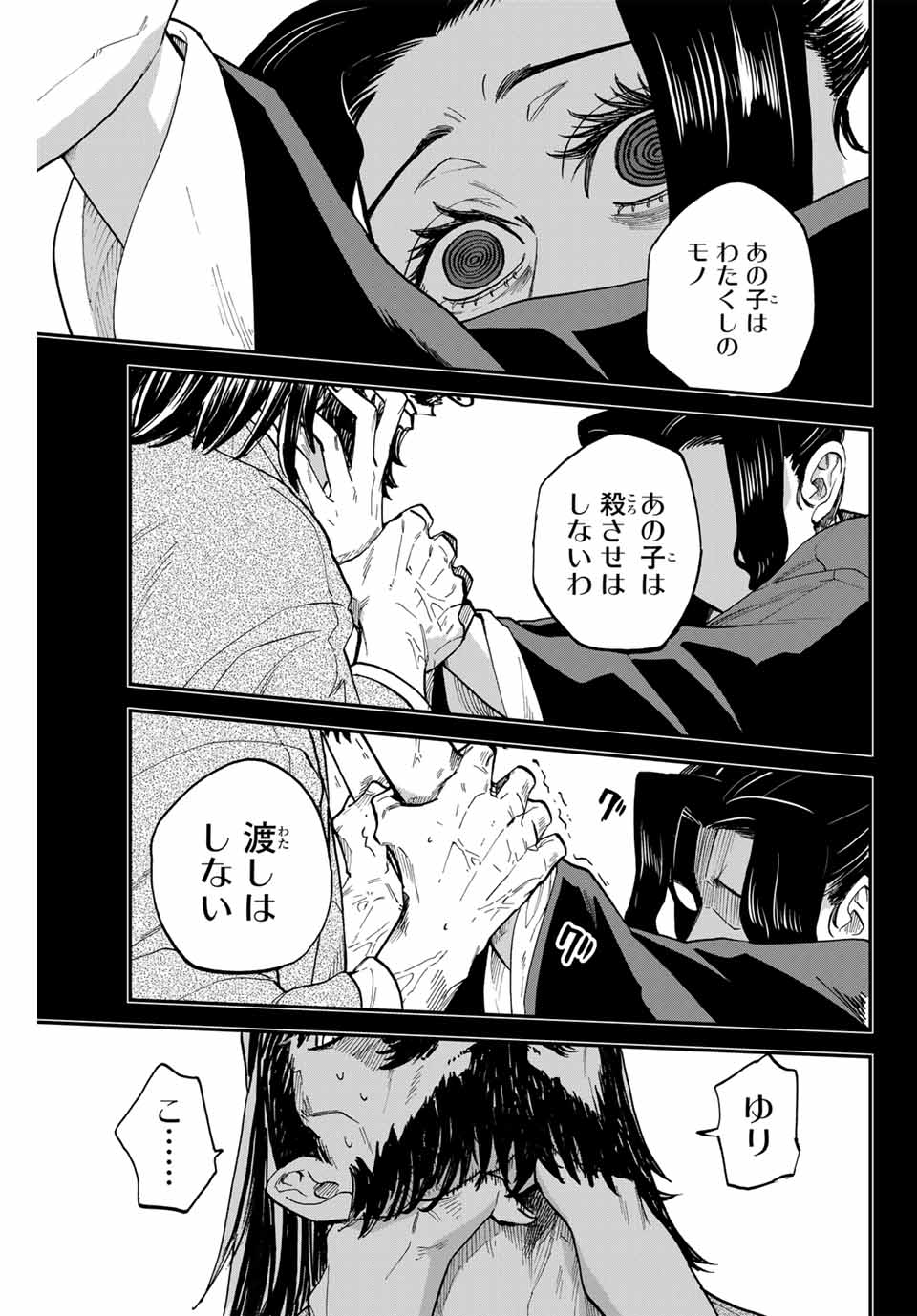 Onmyou Jihen Chapter 13 3ページ