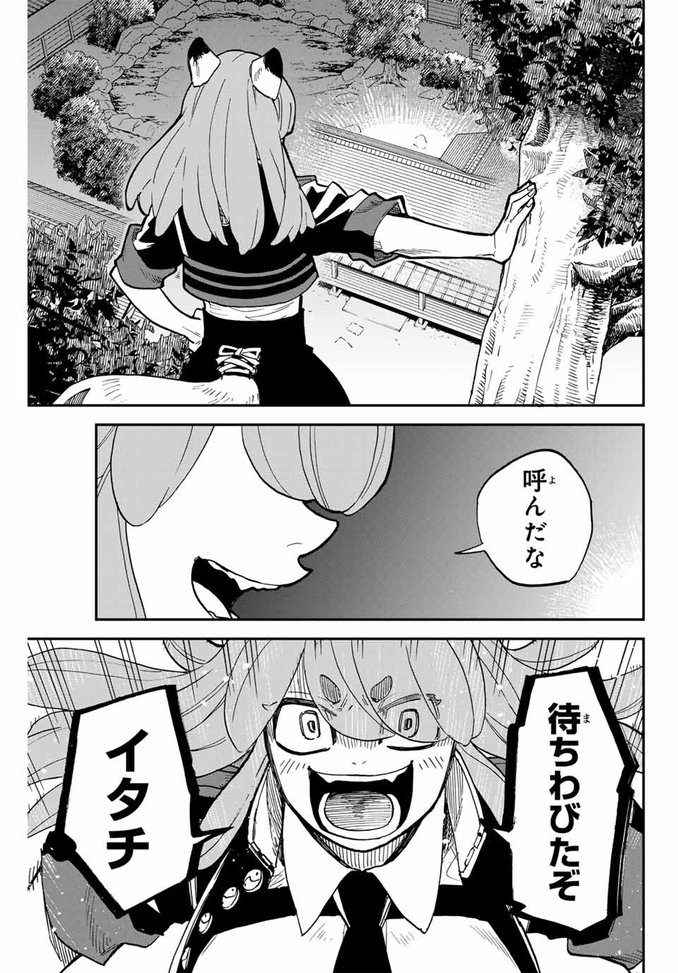 Onmyou Jihen Chapter 13 21ページ