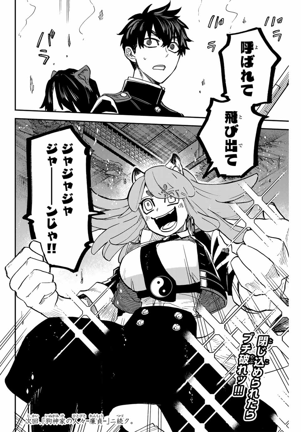 Onmyou Jihen Chapter 13 24ページ