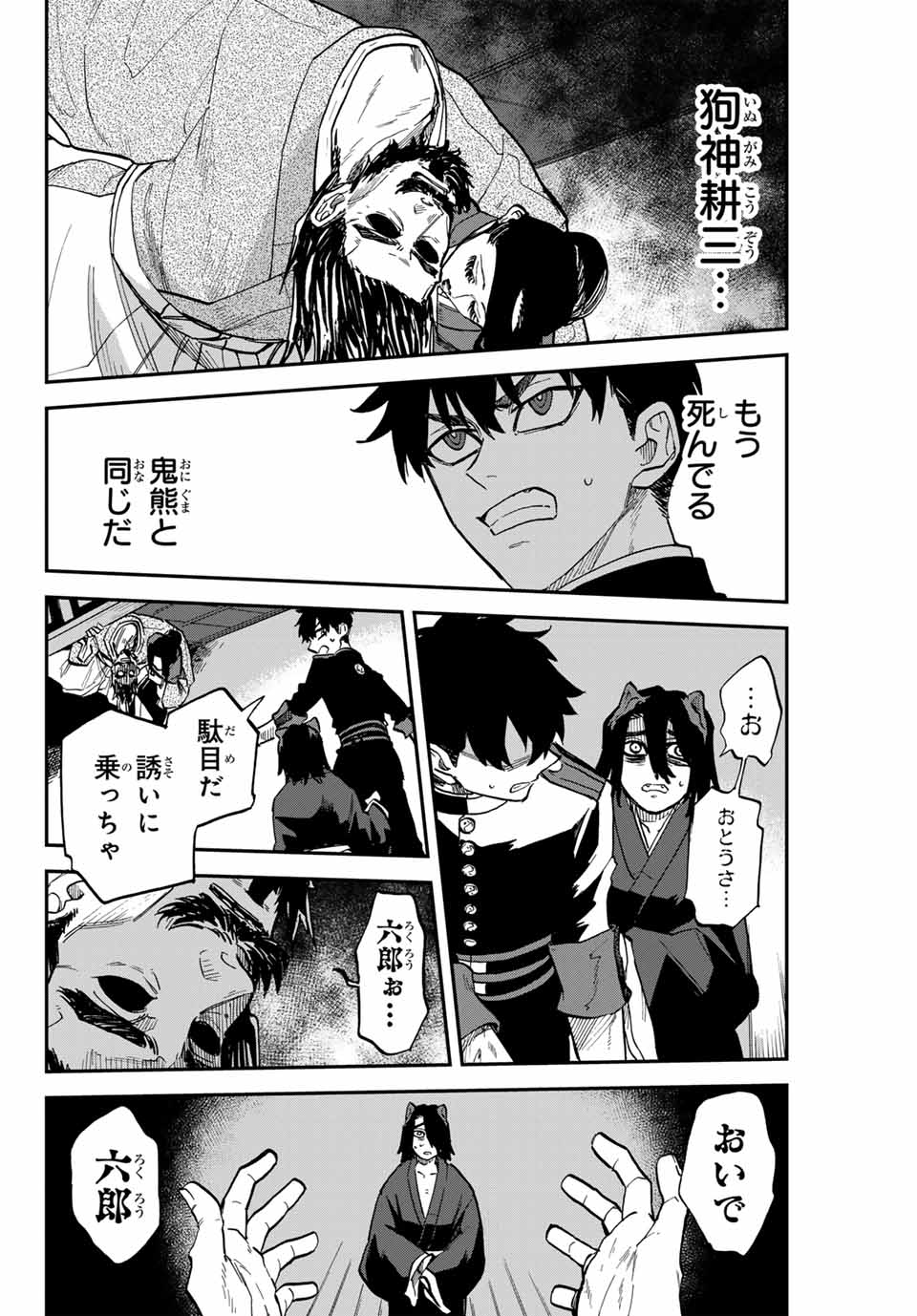 Onmyou Jihen Chapter 13 6ページ