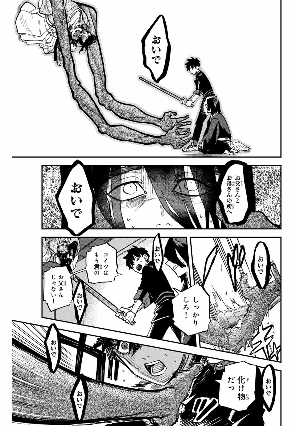 Onmyou Jihen Chapter 13 7ページ