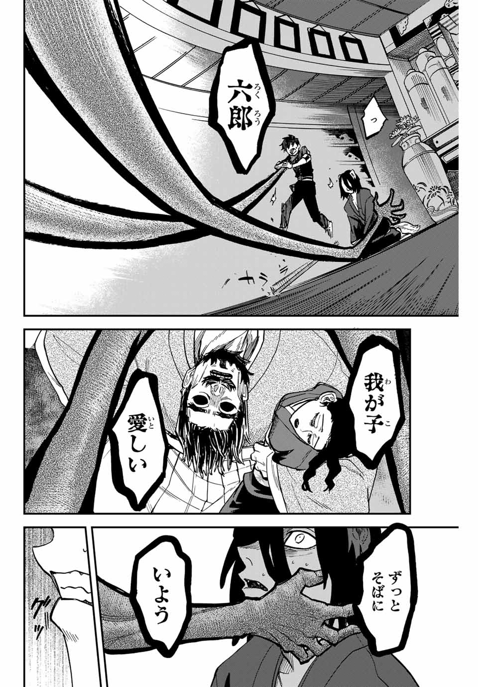 Onmyou Jihen Chapter 13 8ページ