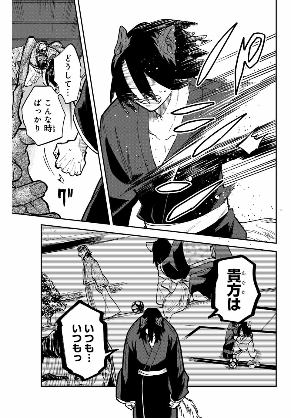 Onmyou Jihen Chapter 13 9ページ