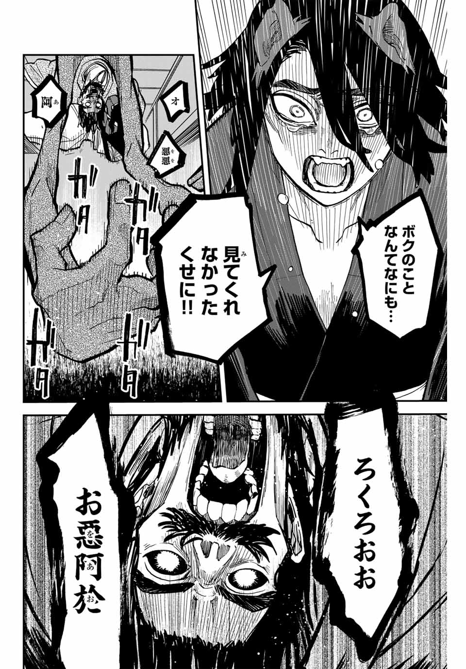 Onmyou Jihen Chapter 13 10ページ