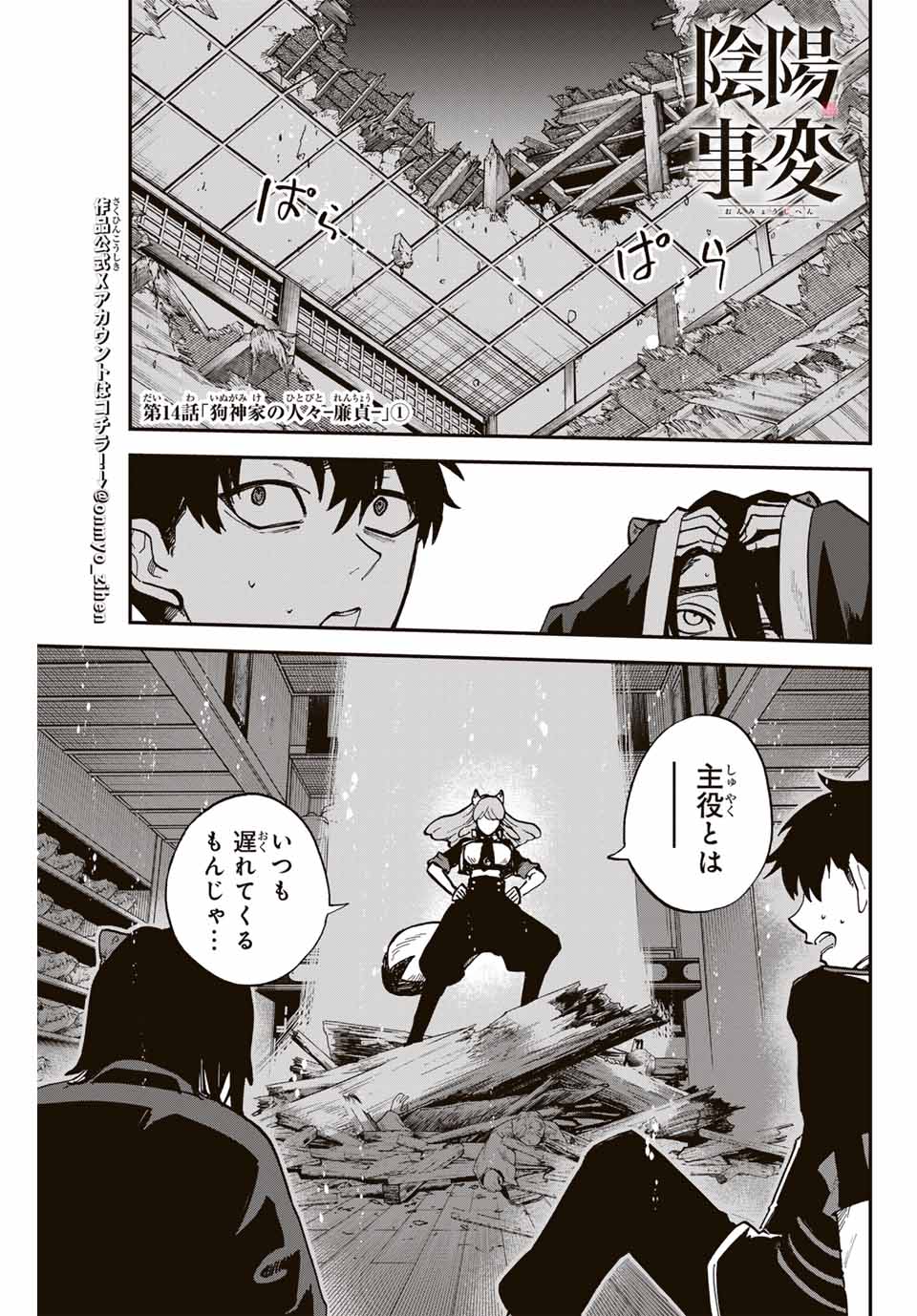 Onmyou Jihen Chapter 14.1 1ページ