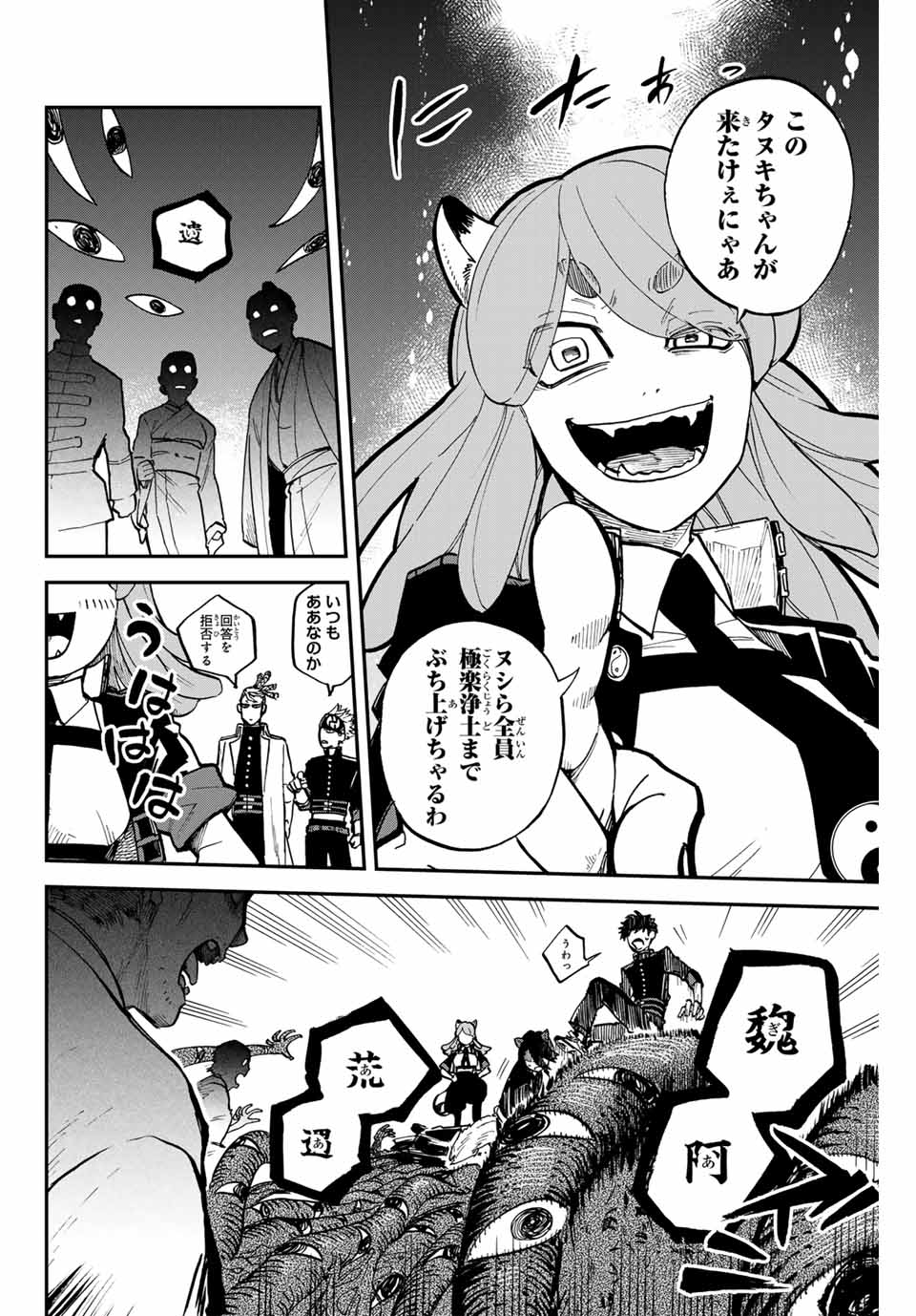 Onmyou Jihen Chapter 14.1 2ページ