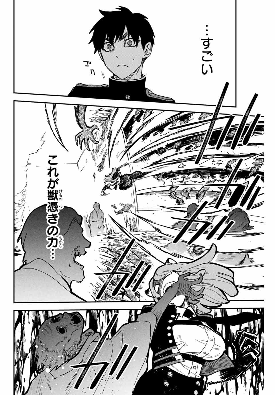 Onmyou Jihen Chapter 14.1 12ページ