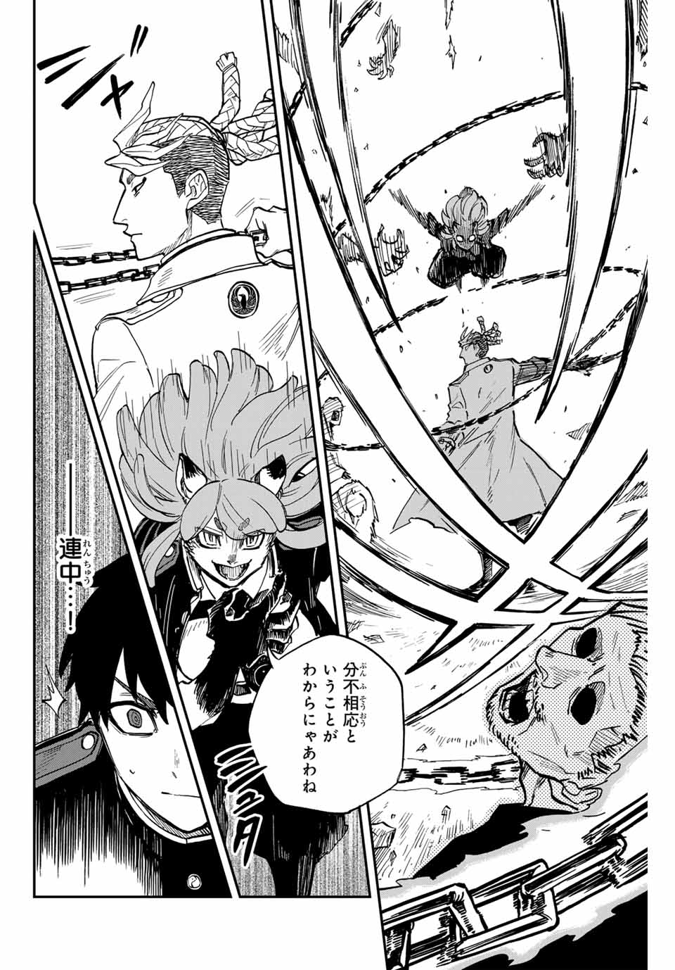 Onmyou Jihen Chapter 14.1 14ページ