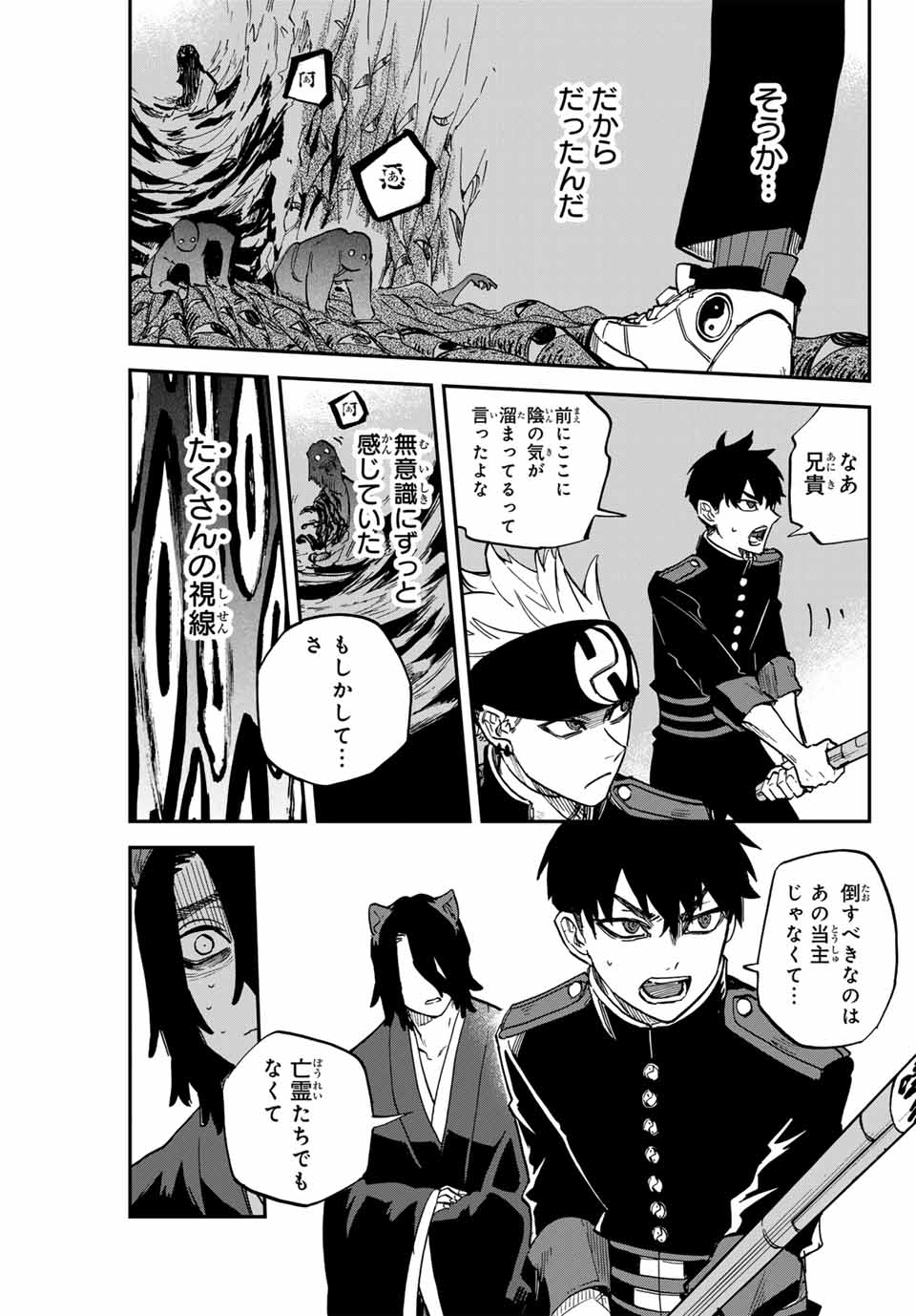 Onmyou Jihen Chapter 14.1 15ページ